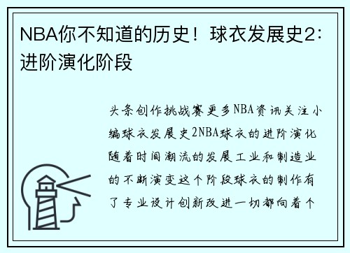 NBA你不知道的历史！球衣发展史2：进阶演化阶段