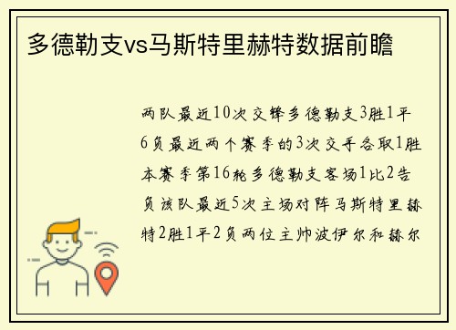 多德勒支vs马斯特里赫特数据前瞻