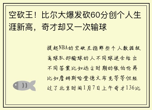 空砍王！比尔大爆发砍60分创个人生涯新高，奇才却又一次输球